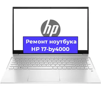 Апгрейд ноутбука HP 17-by4000 в Тюмени